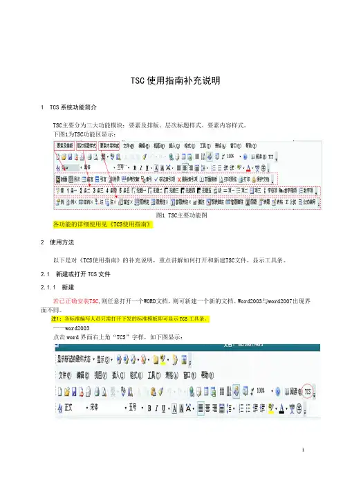 tcs2规程编写