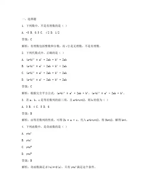 初三数学一课一练试卷答案