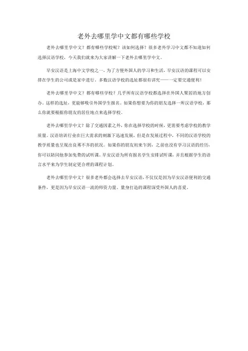 老外去哪里学中文都有哪些学校