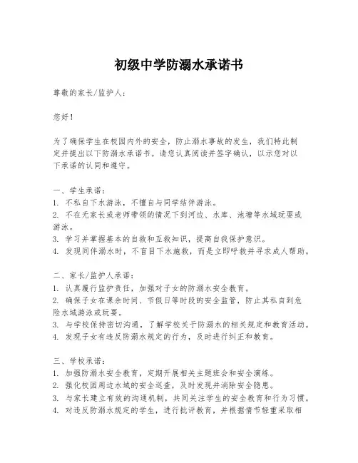 初级中学防溺水承诺书