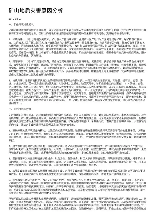 矿山地质灾害原因分析