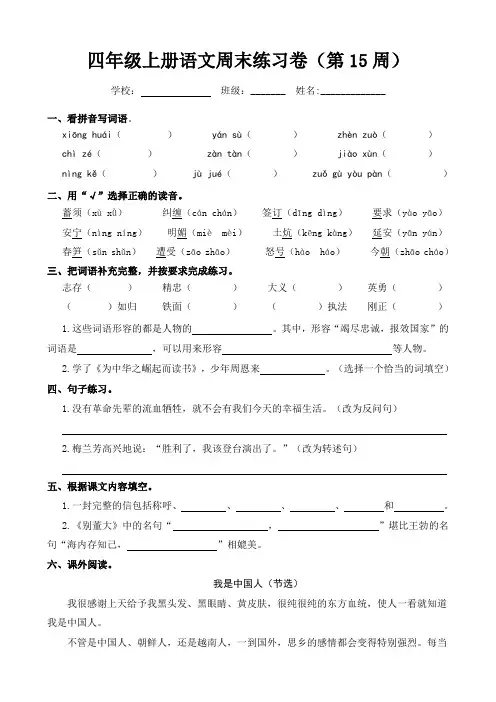 部编版小学语文四年级上册周末练习卷(第15周)