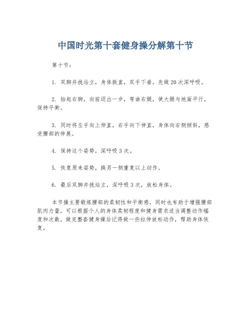 中国时光第十套健身操分解第十节