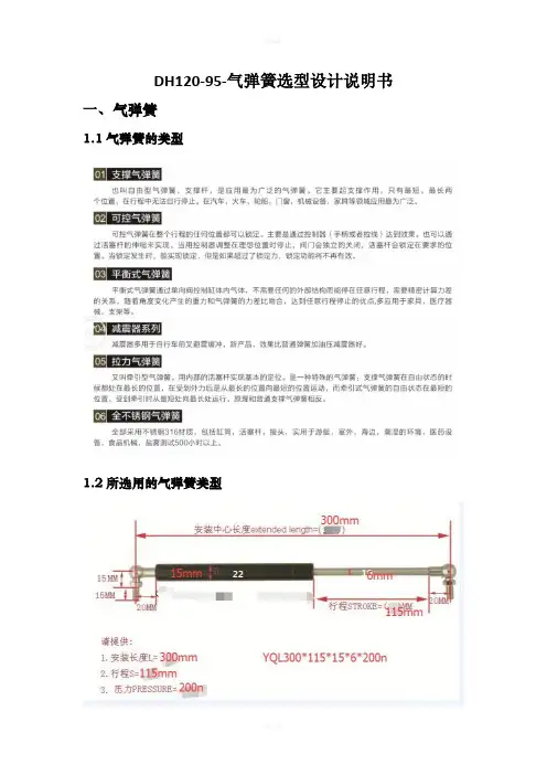 气弹簧选型设计说明书