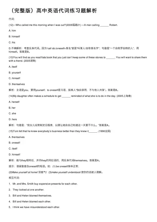 （完整版）高中英语代词练习题解析