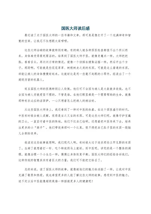 国医大师读后感