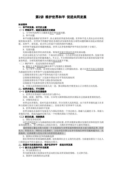 政治·维护世界和平 促进共同发展