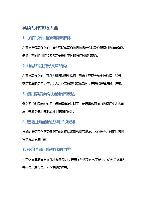 英语写作技巧大全