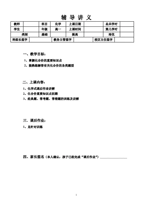 化合价讲义