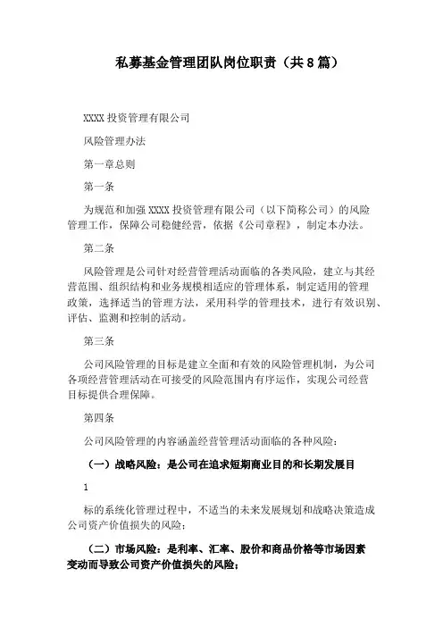 私募基金管理团队岗位职责(共8篇)
