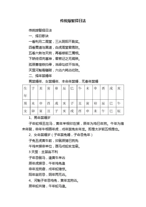 传统嫁娶择日法