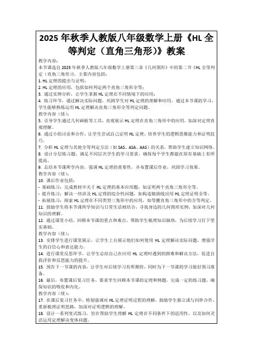 2025年秋季人教版八年级数学上册《HL全等判定(直角三角形)》教案