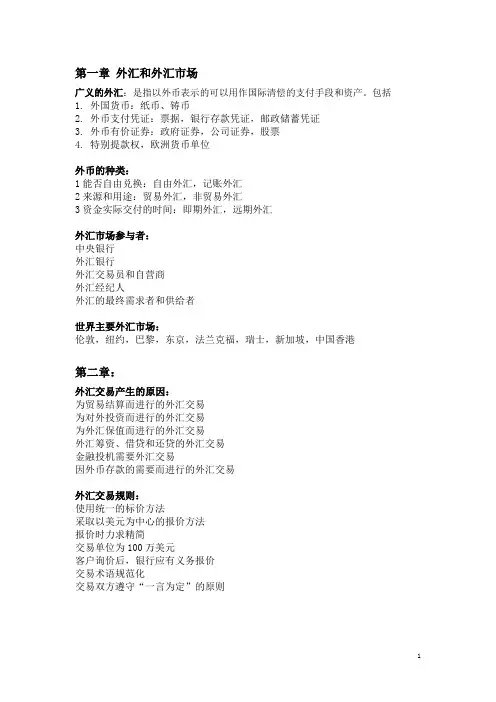 外汇交易复习