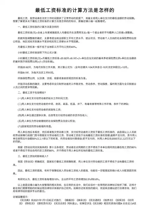 最低工资标准的计算方法是怎样的