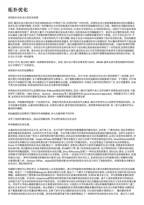 拓扑优化——精选推荐