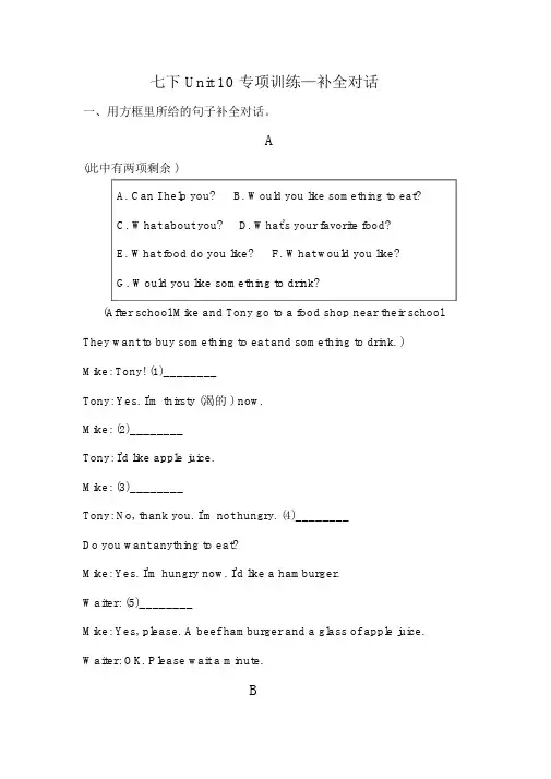 人教版七年级英语下册Unit10专项练习题补全对话(附答案)