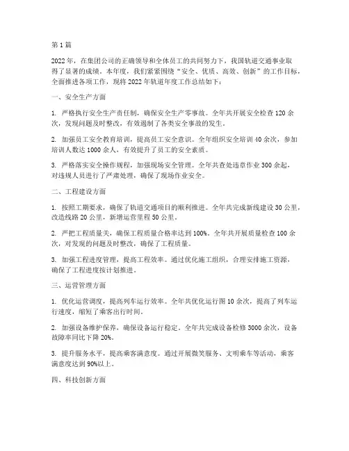 轨道年度工作总结(3篇)