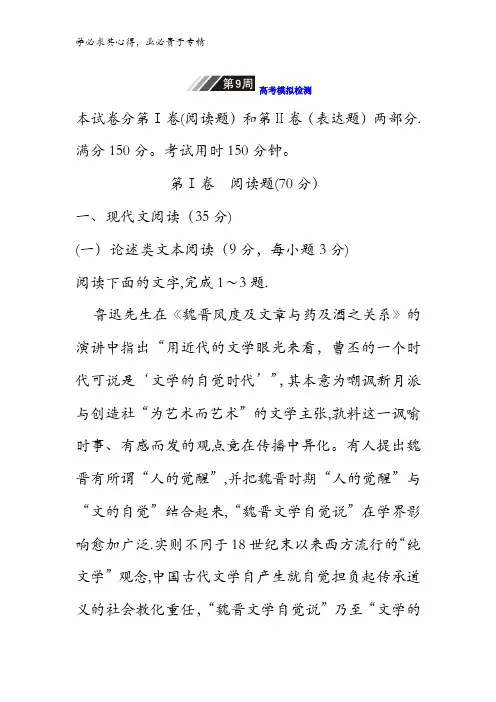 2018年高考语文(全国版)一轮复习1周1测-第9周 高考模拟含答案