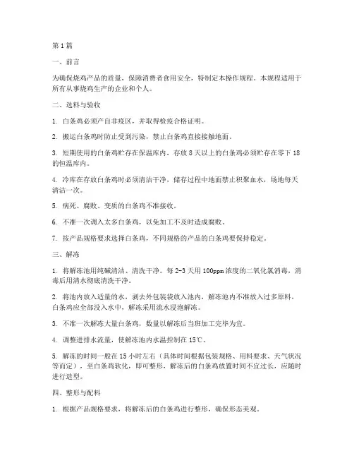 烧鸡操作规程(3篇)