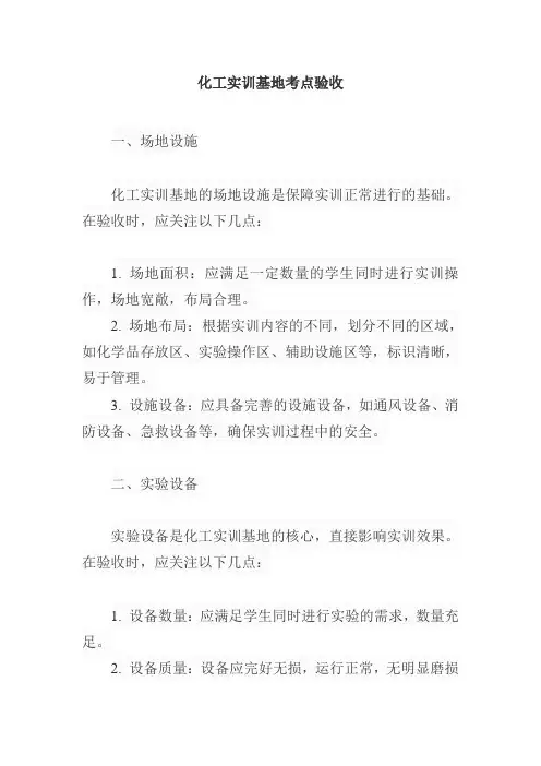 化工实训基地 考点验收