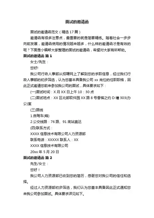 面试的邀请函