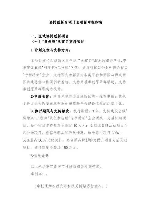 协同创新专项计划项目申报指南