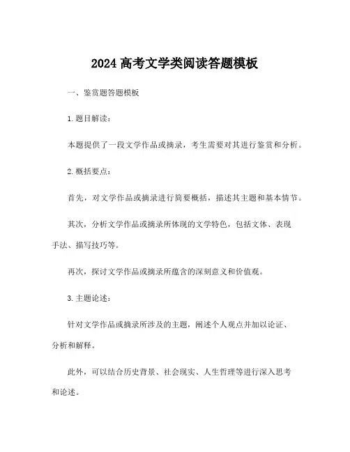 2024高考文学类阅读答题模板