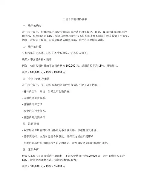 工程合同的材料税率