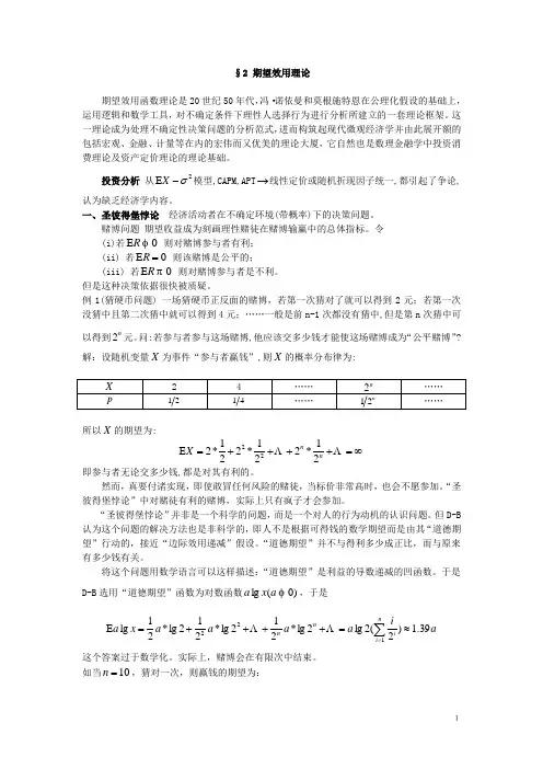 数理金融笔记