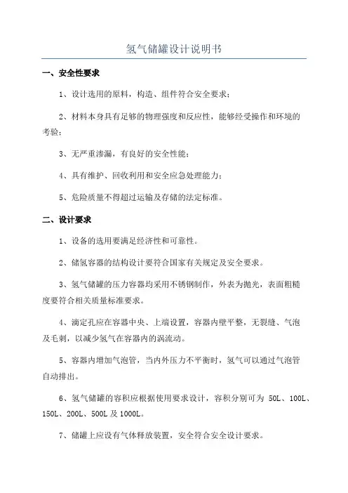 氢气储罐设计说明书