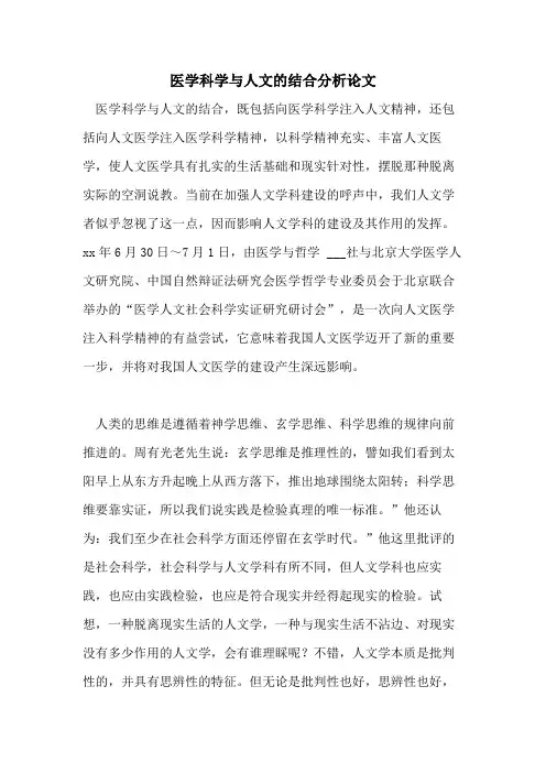 2021年医学科学与人文的结合分析论文