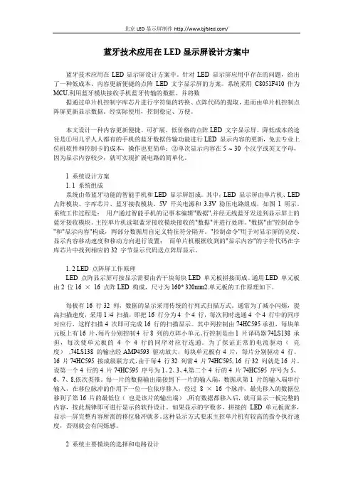 蓝牙技术应用在LED显示屏设计方案中