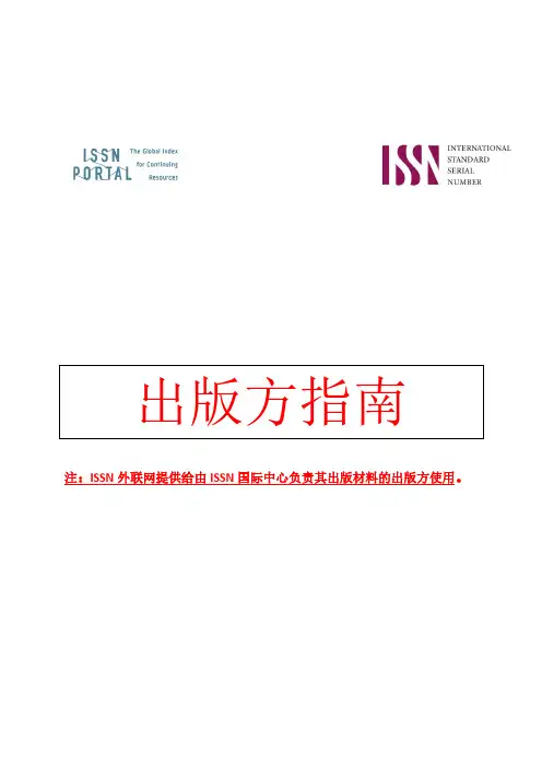 ISSN出版方指南说明书