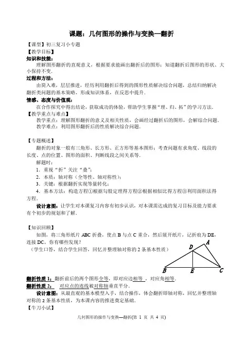 初中数学《几何图形的操作与变换——翻折》