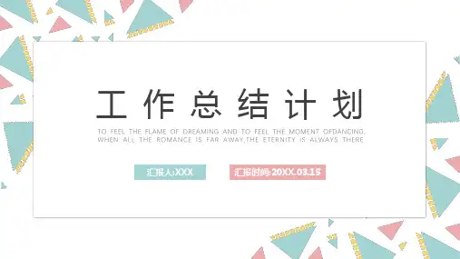 小清新简约风工作总结计划模板