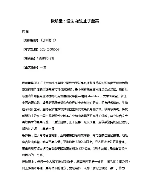 极珍堂:道法自然,止于至善