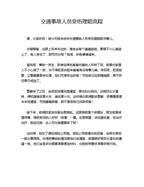 交通事故人员受伤理赔流程