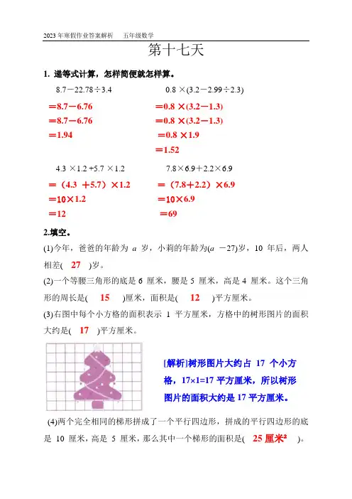 2023年寒假作业答案解析   五年级数学 - 第十七天