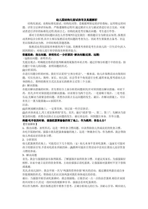 幼儿园教师结构化面试真题及指导