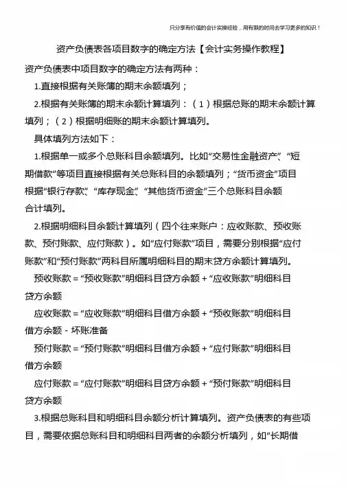 资产负债表各项目数字的确定方法【会计实务操作教程】