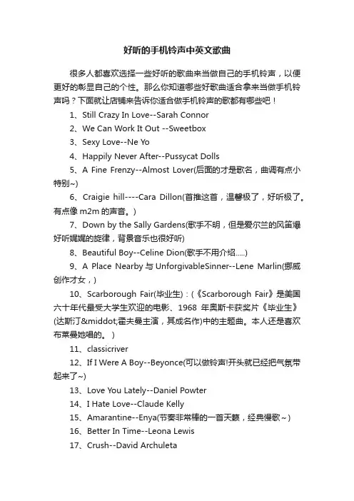 好听的手机铃声中英文歌曲