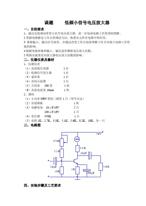 低频小信号放大器