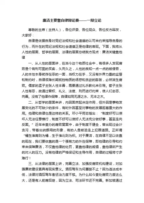 廉洁主要靠自律辩论赛——一辩立论