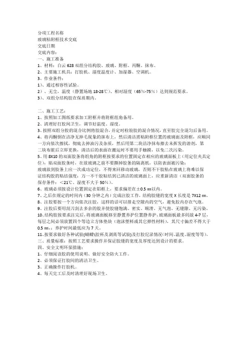 __幕墙附框