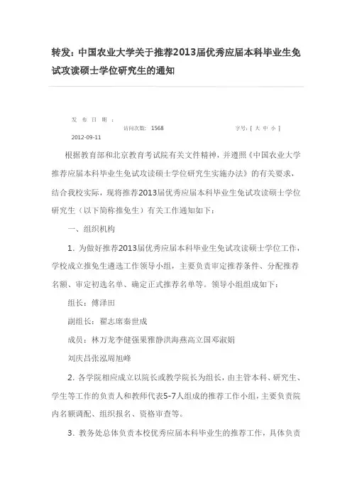学术专长 保研