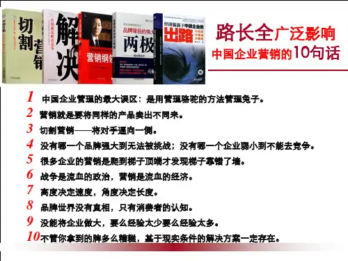 路长全《切割营销》精髓