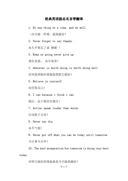 经典英语励志名言带翻译