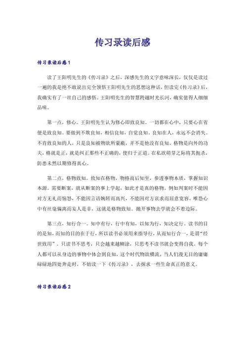 传习录读后感