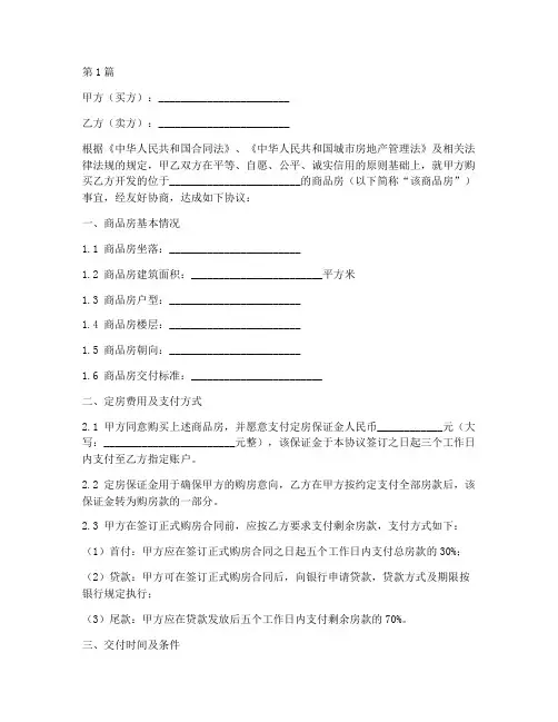 商品房定房协议书范本(3篇)
