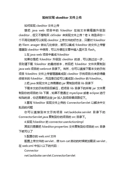 如何实现ckeditor文件上传